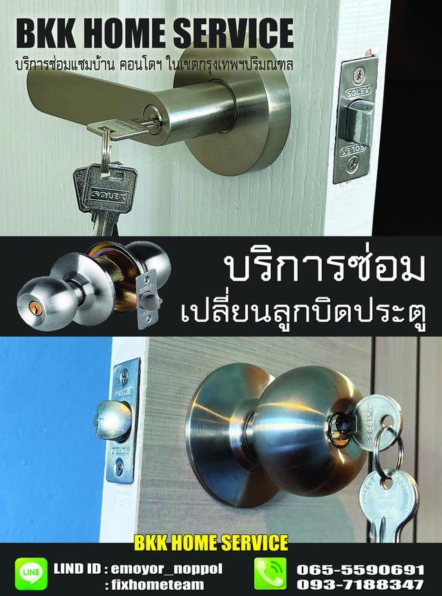 ซ่อมลูกบิดประตู อุดมสุข