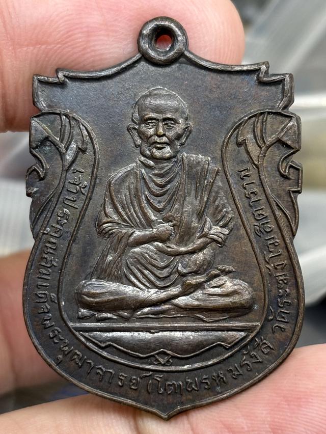 เหรียญ สมเด็จพระพุฒาจารย์ (โต พรหมรังสี) รุ่น สำนักพุทธอุปถัมภ์ สวยครับ