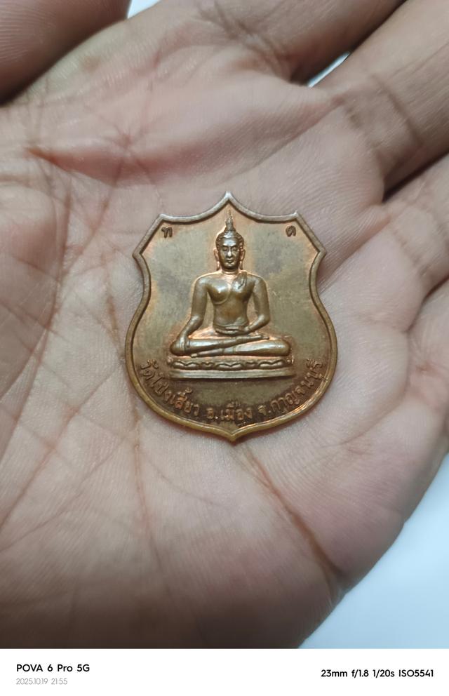 เหรียญพระครูสุวิมลกาญจนคุณรุ่นปี2553