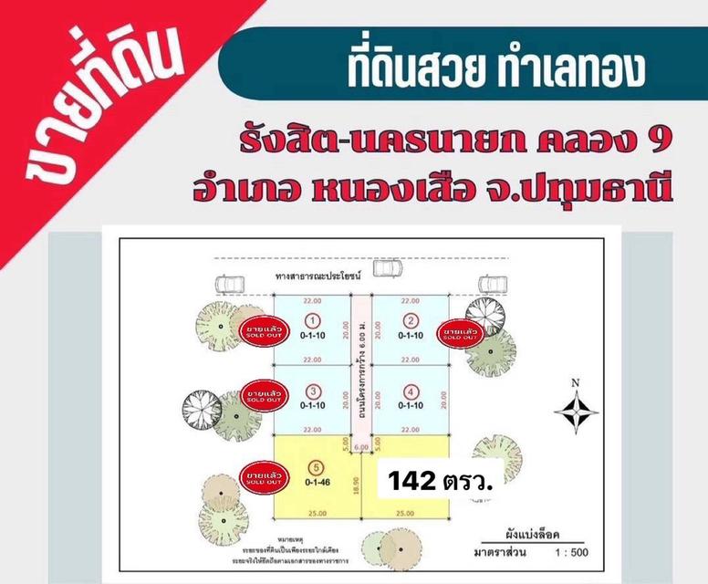 ที่ดินเงินผ่อน มีที่ดินเป็นของตัวเองได้ง่ายขึ้น — คลอง 9 หนองเสือ ปทุมธานี 1