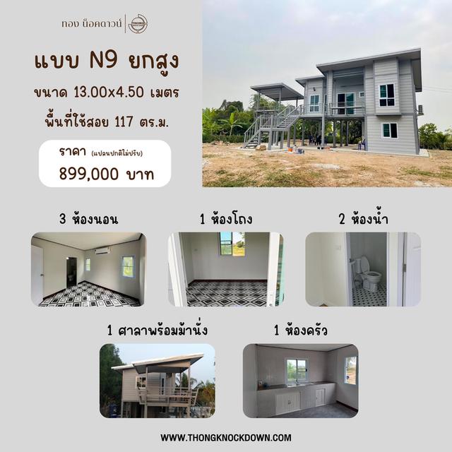 รับสร้างบ้านน็อคดาวน์ทั่วประเทศ 5