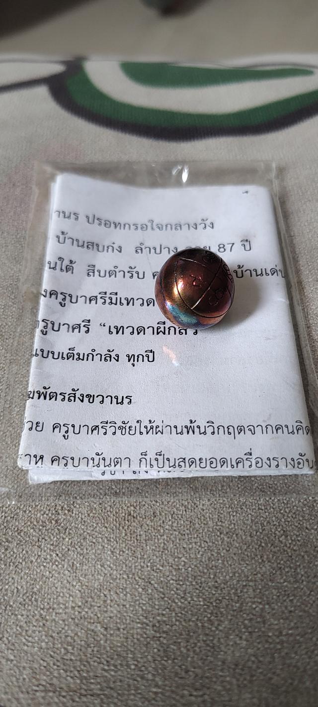ปรอทกรอ ใจกลางวัง รุ่น1 ตำนาน หลวงปู่ครูบาศรี สุจิตโต 