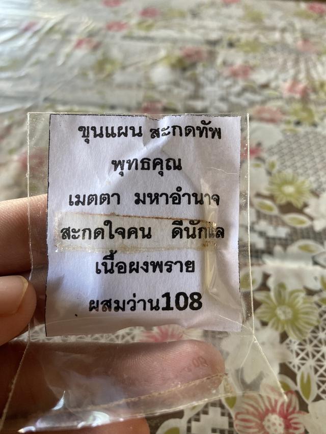 พระขุนแผน 2