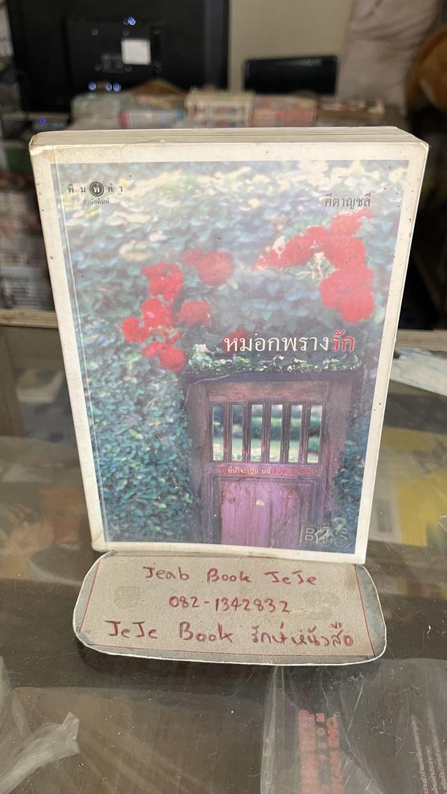 หนังสือนิยาย สภาพอ่าน ราคาถูก รูปที่ 10