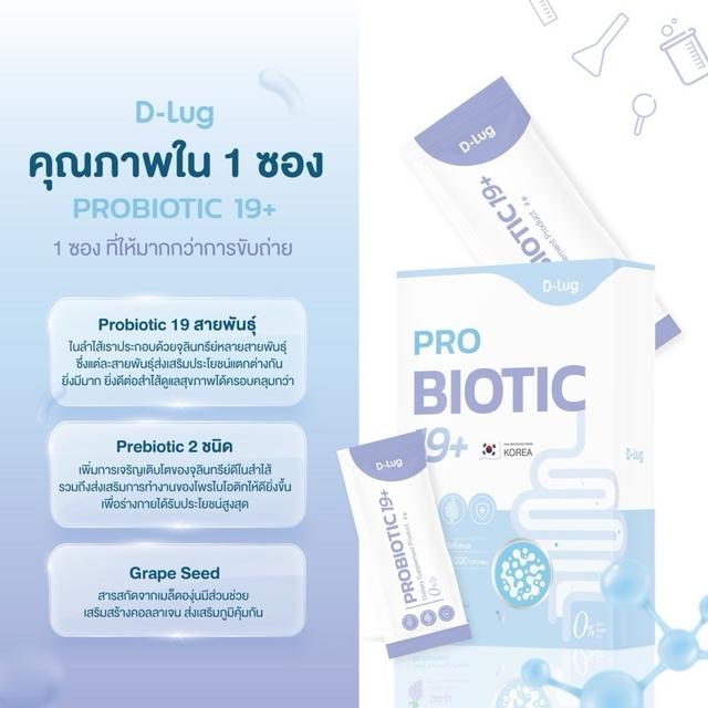 D-Lug Probiotic 19+ (1 กล่อง) โพรไบโอติก 19 สายพันธุ์ มีจุลินทรีย์ 10,500 ล้านตัวที่มีชีวิต ปรับสมดุลลำไส้ เสริมสร้างภูมิคุ้มกัน 2