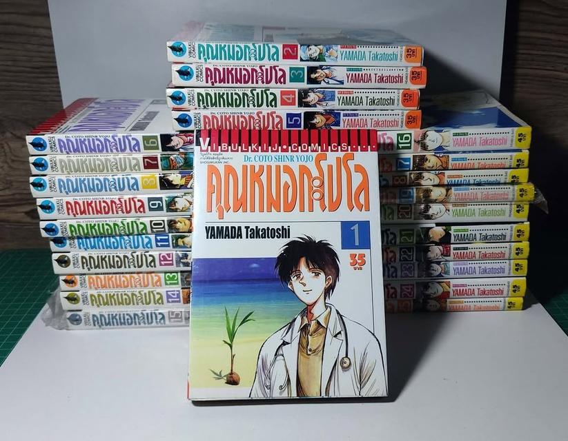 หนังสือการ์ตูน คุณหมอกะโปโลเล่ม 1-25
