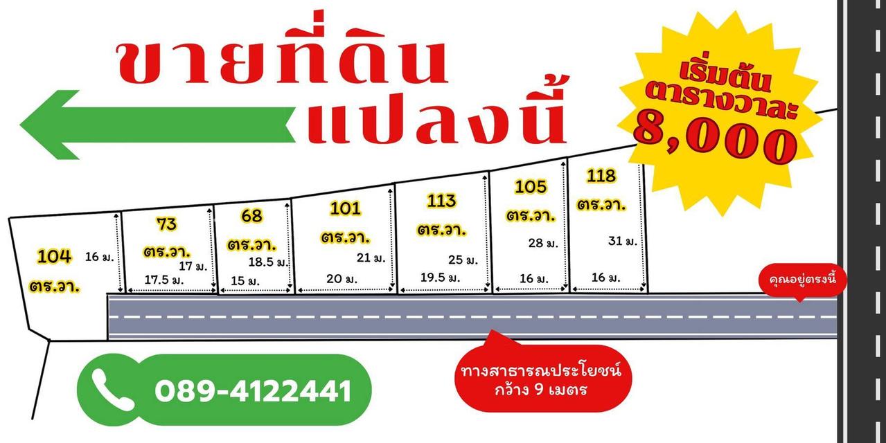 ที่ดินสุพรรณบุรีขาย ต่ำกว่าประเมิน 9