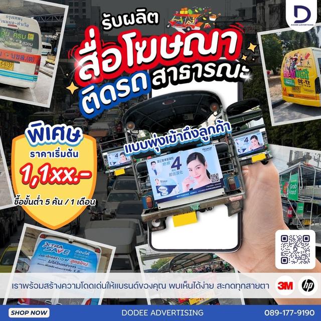 บริการสื่อรถตุ๊กตุ๊ก  โฆษณารถตุ๊กตุ๊ก  ป้ายข้างรถตุ๊กตุ๊ก  ป้ายโฆษณารถตุ๊กตุ๊ก โฆษณาหลังรถตุ๊กตุ๊ก