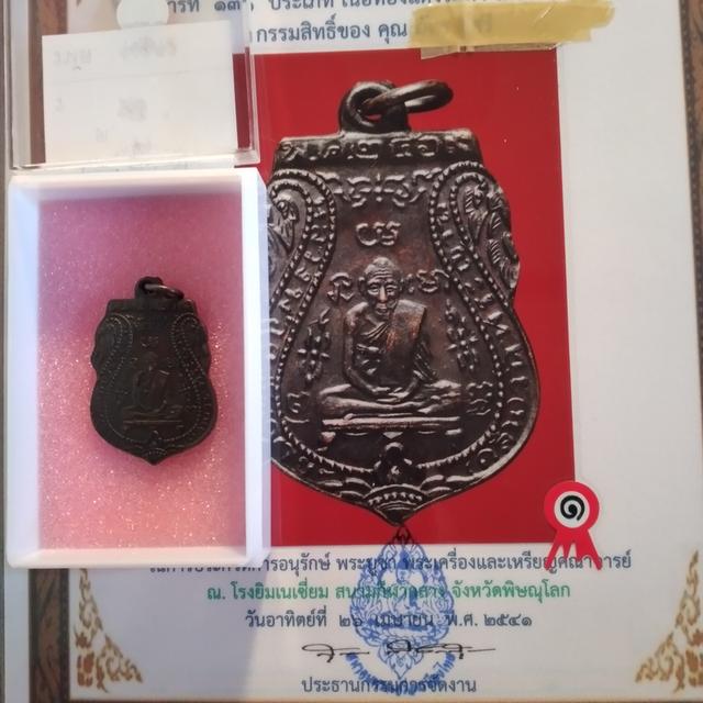 เหรียญหลวงพ่อกลั่น รางวัลที่1 รูปที่ 4