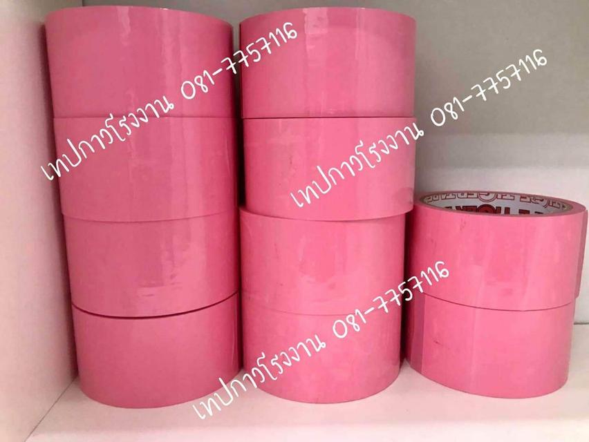 เทปปิดกล่อง เทปสี เทปสีชมพู เทปสีราคาโรงงาน 081-7757116