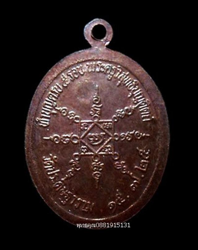 เหรียญรุ่นแรกพ่อท่านนวล วัดไสหร้า(วัดประดิษฐาราม) นครศรีธรรมราช ปี2525 5