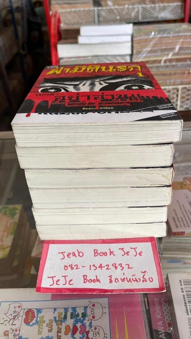 หนังสือการ์ตูน ฝ่ามิตินรก 1-6 จบ 6