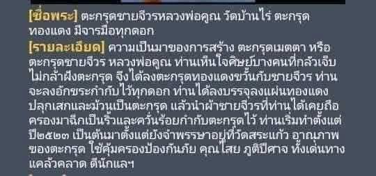 ตะกรุดชายจีวร หลวงพ่อคูณ ปี2530-2534 เป็นตะกรุดที่มีประสบการณ์และมีเมตตาสูง(มีรอยจารชัดเจน) 3