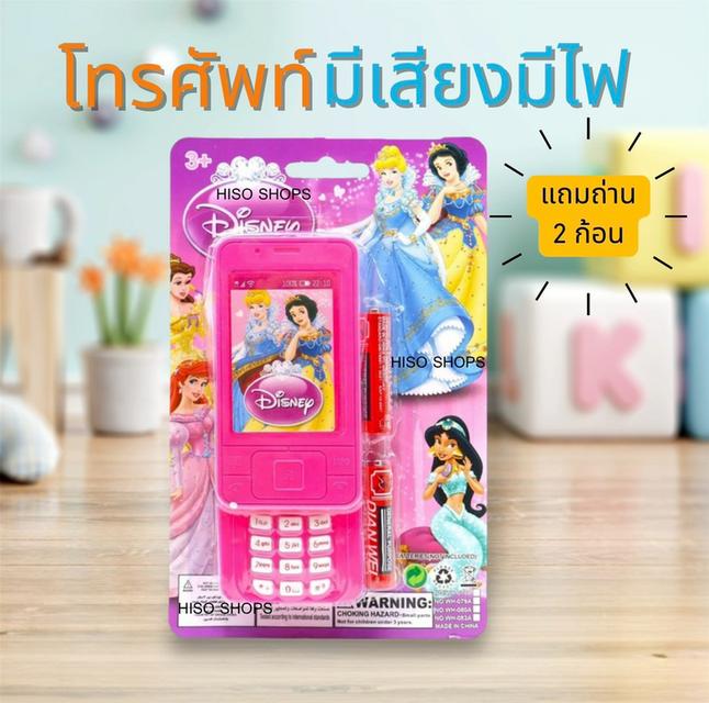 โทรศัพท์ของเล่น มีเสียง มีไฟ พร้อมโทรศัพท์ของเล่น มีเสียง มีไฟ พร้อมลายลิขสิทธิ์สุดน่ารักจาก Avengers และ Disney แถมถ่านฟรี 2 ก้อน พร้อมใช้งานทันที 2