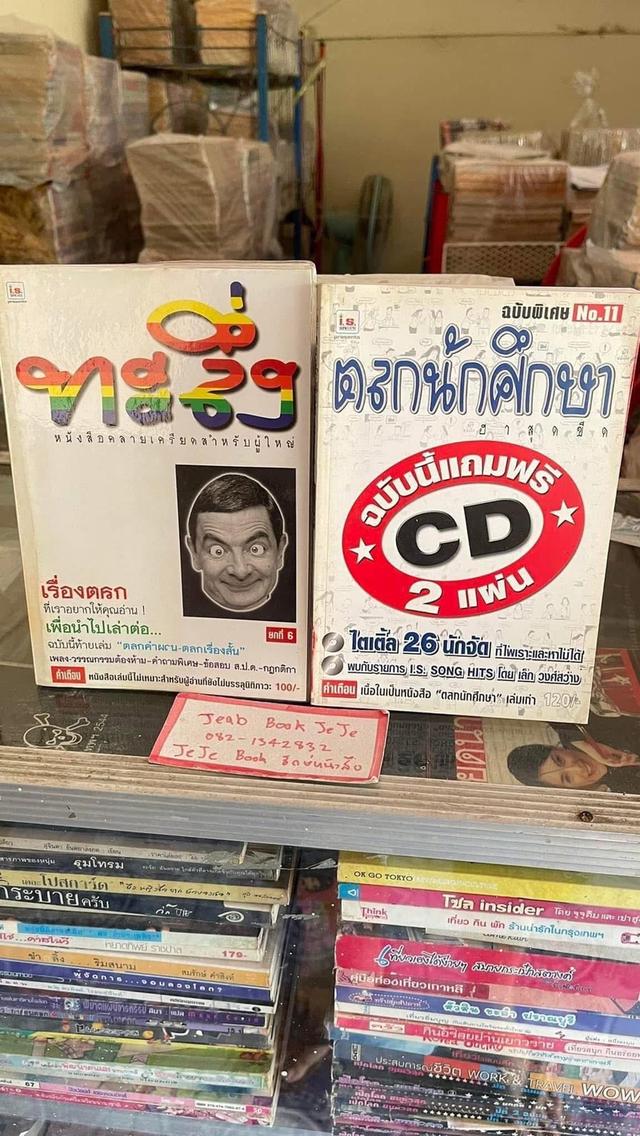 หนังสือ ทะลึ่ง ตลกผู้ใหญ่