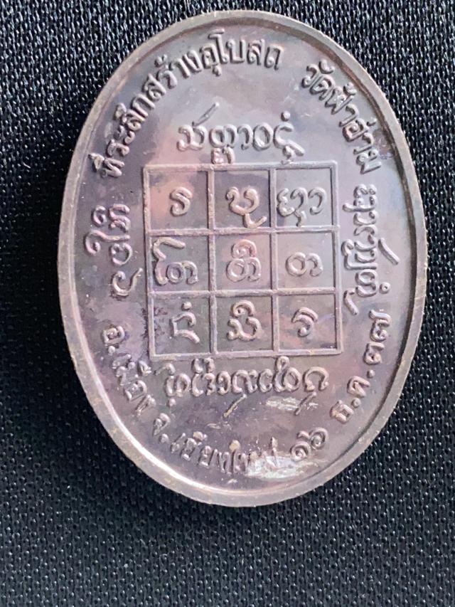 เหรียญพระครูสิงหวิชัย วัดฟ้าฮ่าม อ.เมือง จ.เชียงใหม่ สร้างปี 2537 2
