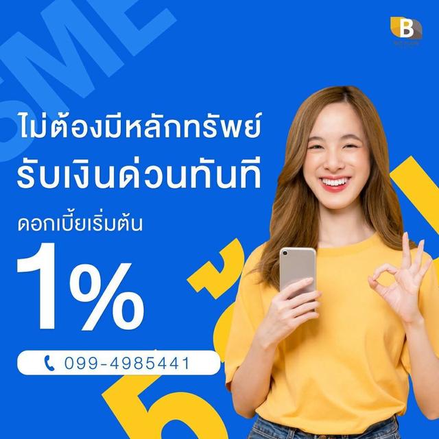 ✅อนุมัติสำหรับเจ้าของธุรกิจ บริษัท/หจก/พาณิชย์  เท่านั้น✅ 1