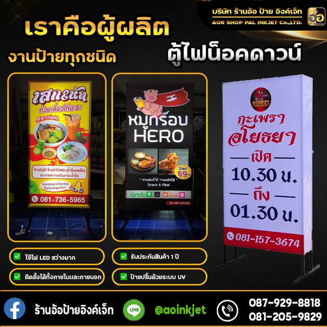 ป้ายตั้้งหน้าร้าน 12