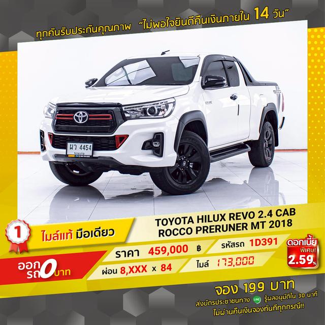รหัสรถ 1D391 HILUX REVO 2.4  CAB ROCCO PRERUNER 2018 15