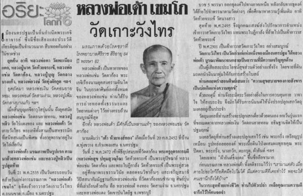 เหรียญหลวงพ่อแดง รุ่นสร้างมณฑป หลวงพ่อเต้า วัดเกาะวังไทร ปี2535 รูปย่อยที่ 4