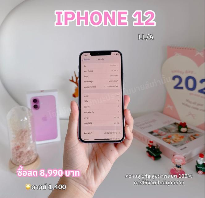 iPhone 12 สด 8,990฿ ดาวน์ 1,400 รับเครื่อง 6