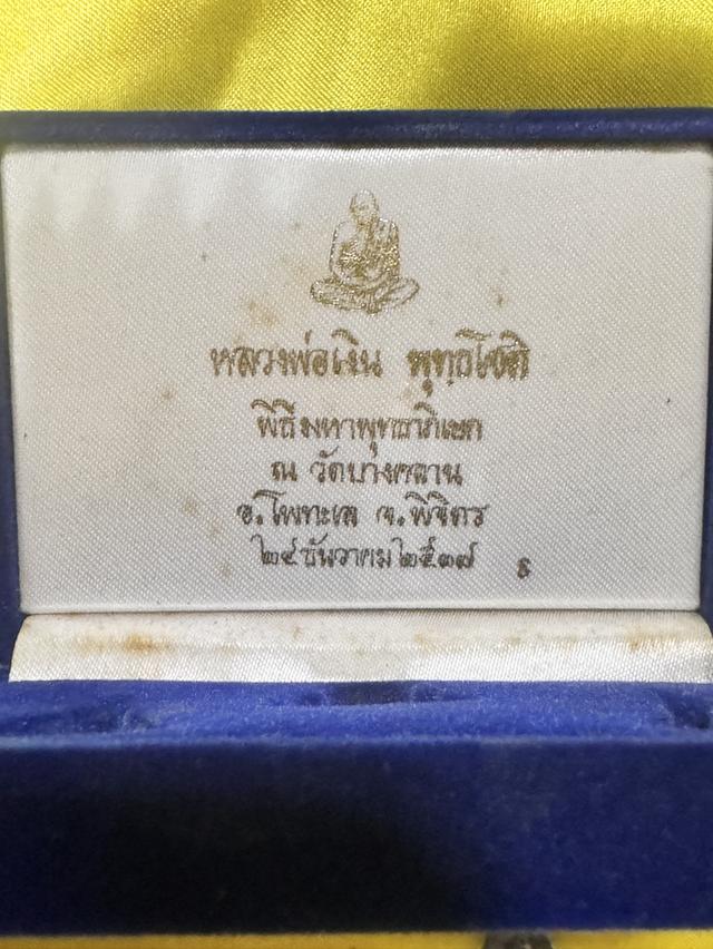 	ชุดหลวงพ่อเงิน วัดบางคลาน (รุ่นเพิร์ธ "เนื้อเงิน" ครบชุด 3 อ งค์) ปี 2537 จ.พิ 9