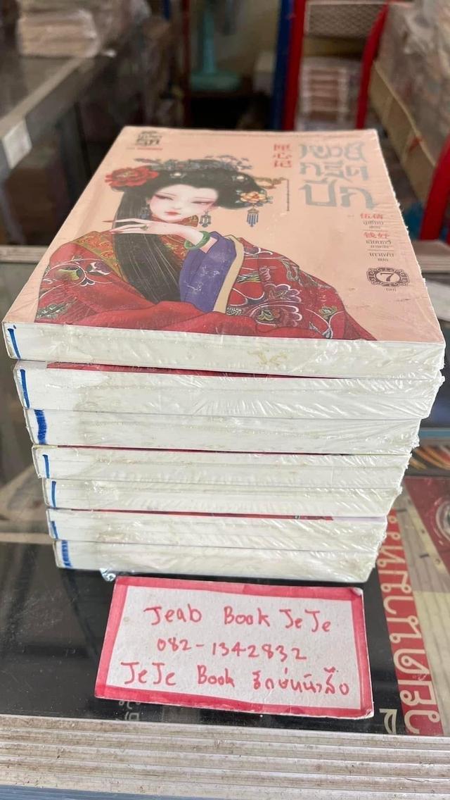 หนังสือนิยายแปลจีน หงส์กรีดปีก 1-7 จบ