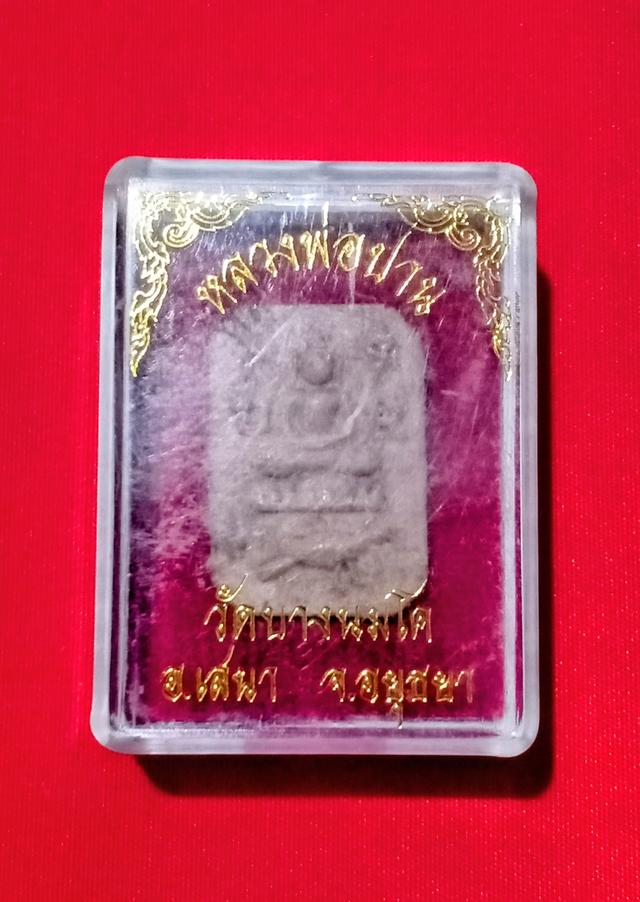 พระหลวงพ่อปาน วัดบางนมโค พิมพ์ทรงนก รุ่น สร้างมณฑป ปี2545