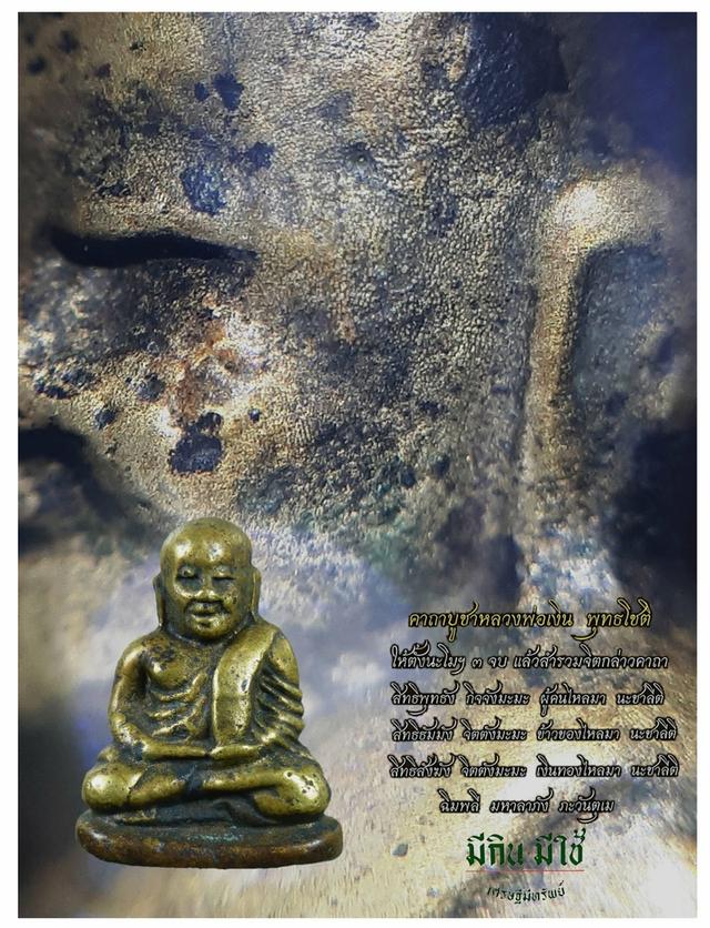 หลวงพ่อเงิน จ.พิจิตร