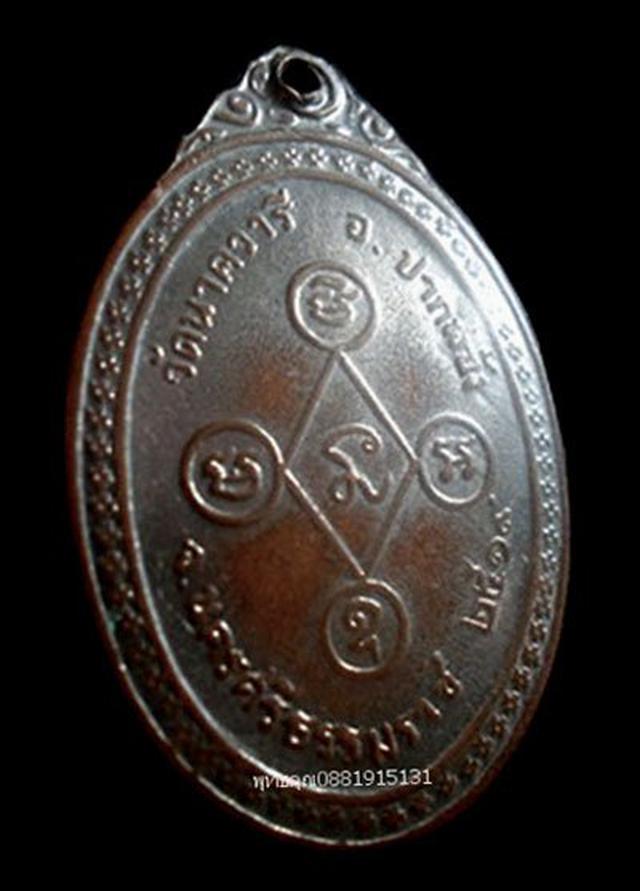 รูป เหรียญหลวงพ่อแปลก วัดนาควารี วัดหูล่อง นครศรีธรรมราช ปี2519 4