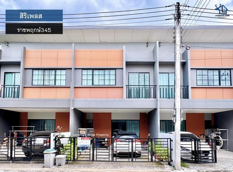 LM25-0080 ขายทาวน์โฮม 2 ชั้น สิริเพลส ราชพฤกษ์345 ต่อเติมหลังบ้านพร้อมบิ้วอินครัว เนื้อที่ 20.7 ตรว 4นอน 3น้ำ