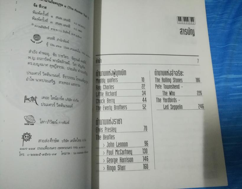 หนังสือ Rocker
