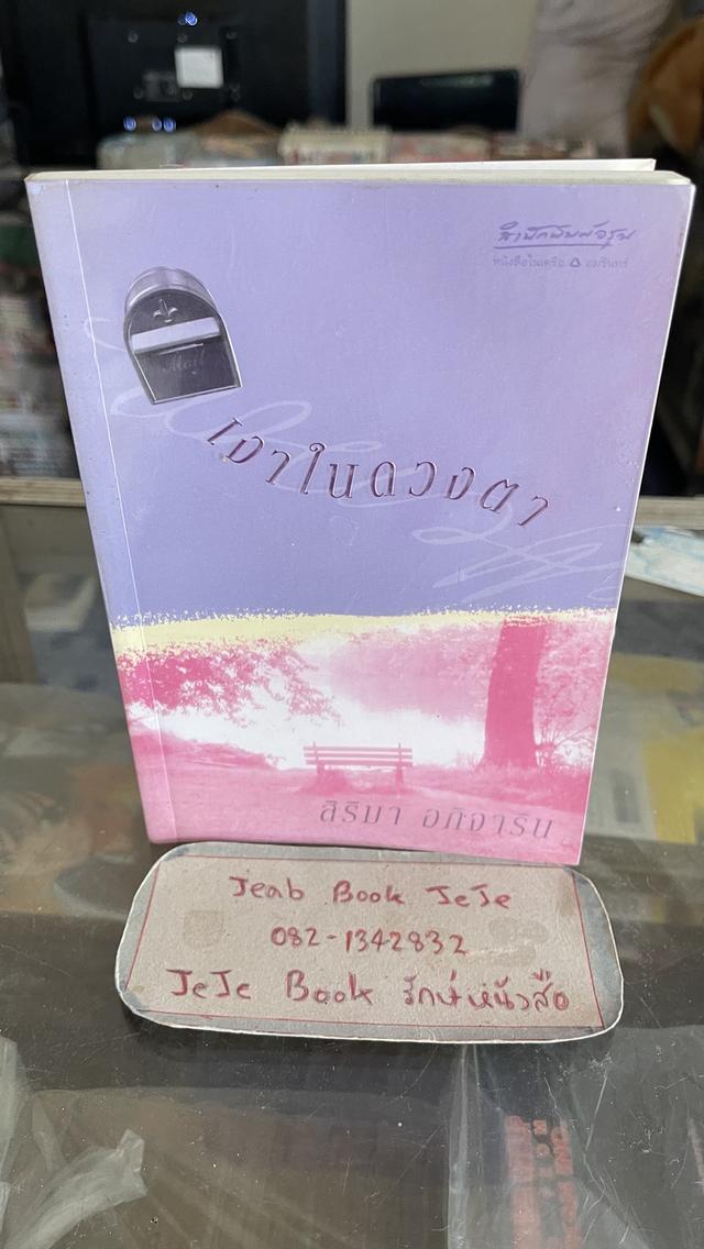 หนังสือนิยาย สภาพอ่าน ราคาถูก รูปที่ 8