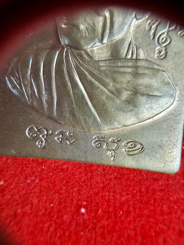 เหรียญไหว้ครู ปี 2544 หลวงพ่อพูล วัดไผ่ล้อม รูปที่ 8