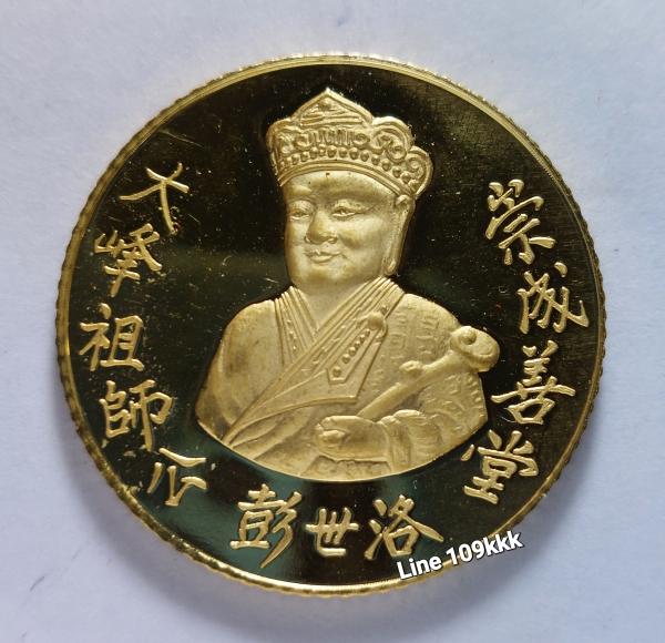 	A.5.5 เหรียญชินราชหลังเทพเจ้าไต่ฮงกงเนื้อทองคำสร้างปี2538 4
