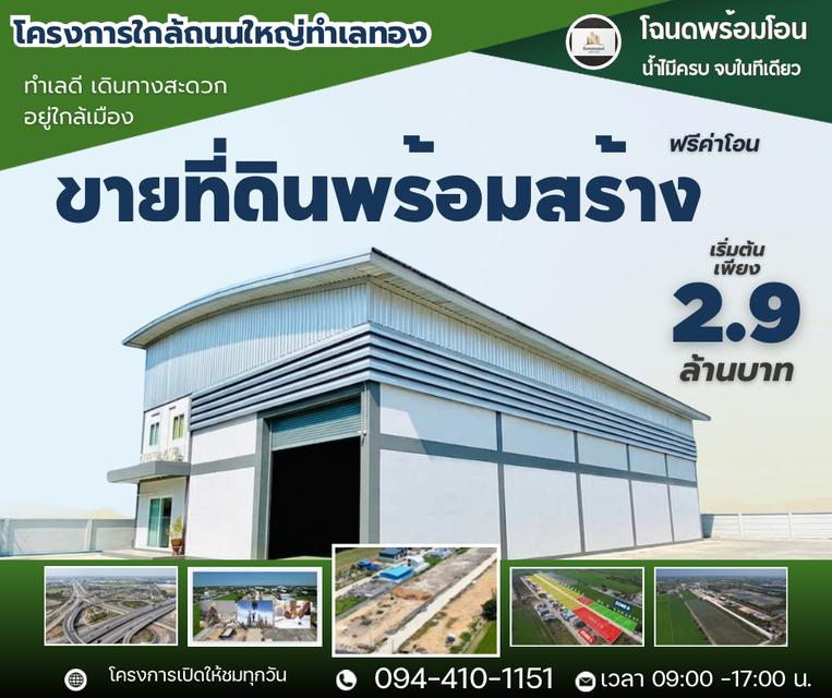ขายที่ดินพร้อมสร้างใหม่ ตามแบบ พิกัด บางบังทอง นนทบุรี ติดโทร 094-410-1151 2