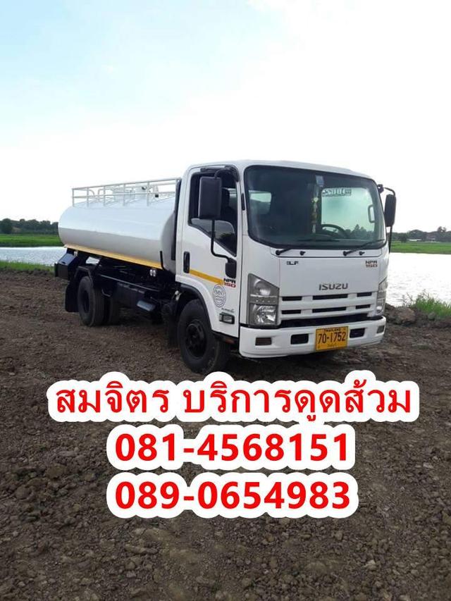 สูบสิ่งปฏิกูล