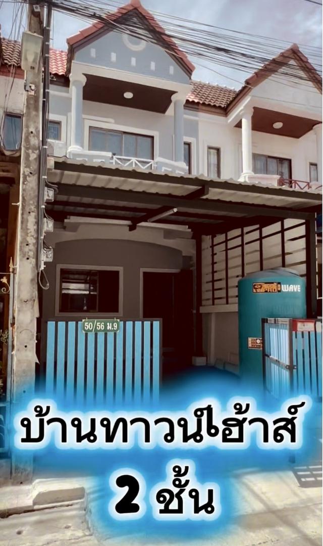 ทาวน์เฮ้าส์ 2 ชั้น รีโนเวทมินิมอล 2