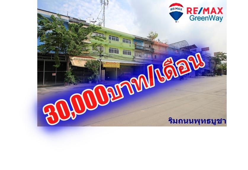 ให้เช่าอาคารพาณิชย์ริมถนนพุทธบูชา พระราม2 ประชาอุทิศ พื้นที่ 41.4 ตารางวา 3ชั้น มีชั้นลอย ดาดฟ้า ค้าขายได้ ทำสำนักงาน ใกล้สวนธนบุรีรมย์ เทคโนบางมด