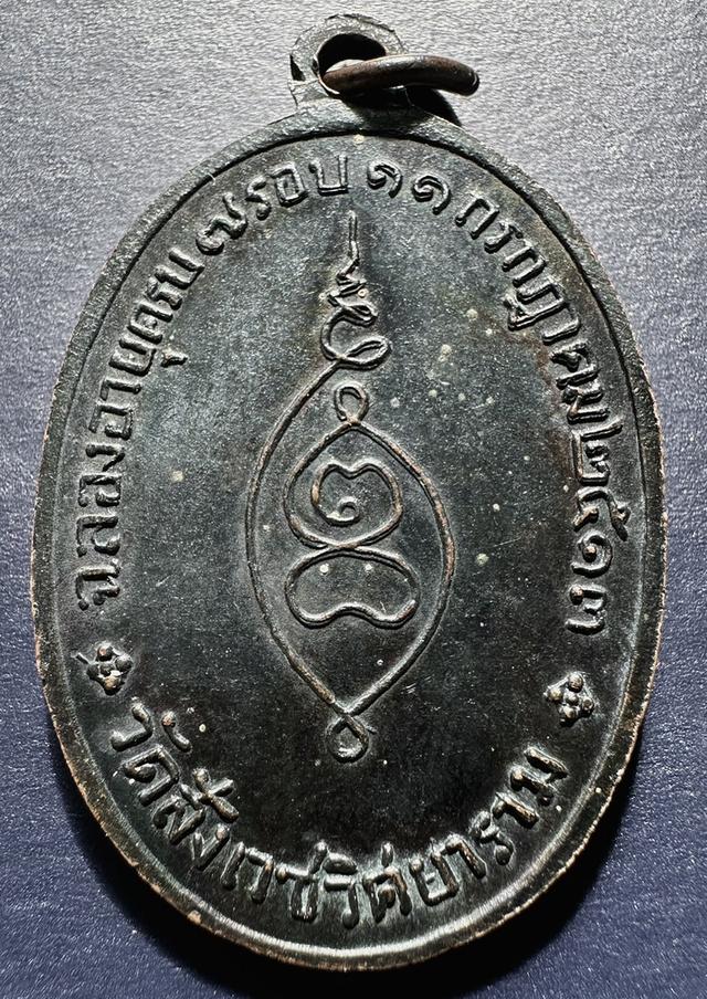 เหรียญหลวงปู่เฉื่อย วัดสังเวชวิศยาราม กรุงเทพ ปี13 สวยๆครั บ 2