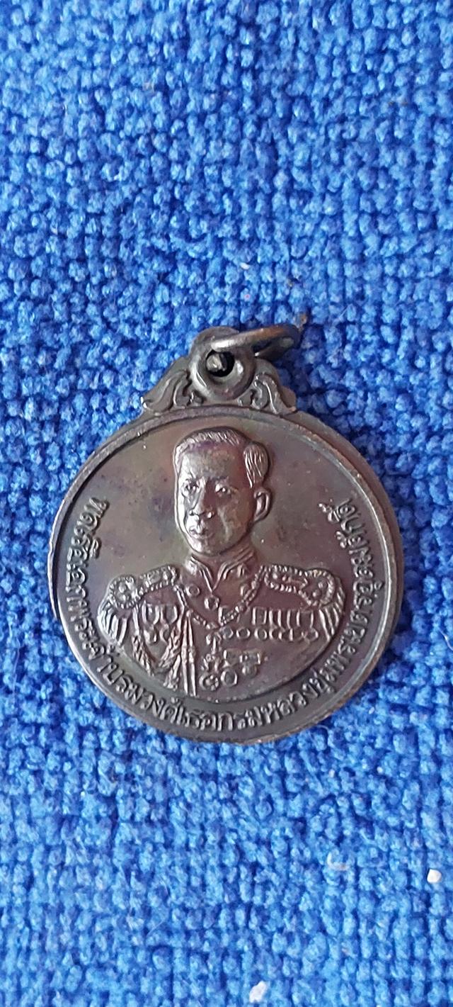 เหรียญกรมหลวงชุมพร ที่ระลึกเขพางปี2539