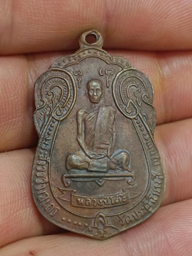 เหรียญหลวงปู่โต๊ะวัดประดู่ฉิมพลี รูปย่อยที่ 2