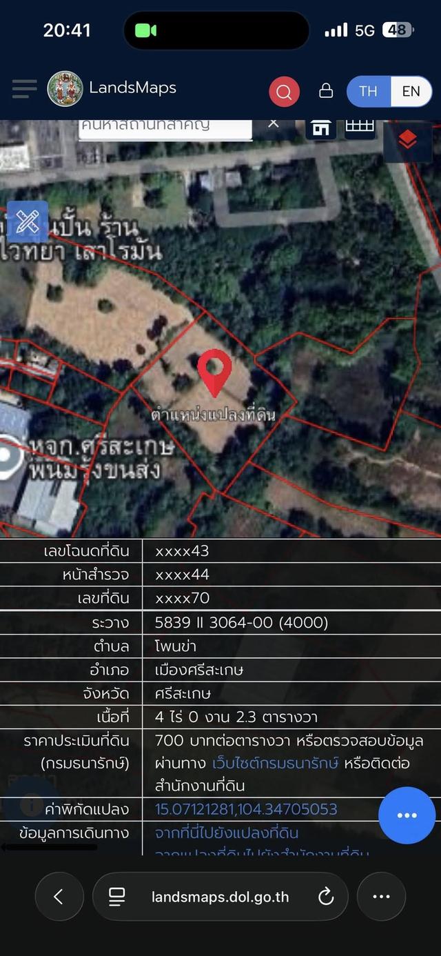 ขายที่ดินไร่ละ 5,000,000 เนื้อที่ทั้งหมด 11 ไร่1 งานรวมทั้งหมด 55,000,000 ราคาต่อรองกันได้ ถนนศรีสะเกษ-กันทรลักษ์ พื้นที่อยู่ในเขตเทศบาลเมืองศรีสะเกษ 6