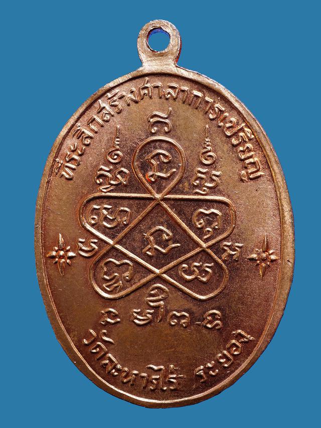 เหรียญเจริญพรบน หลวงปู่ทิม วัดระหารไร่ ปี 2517...สวยแชมป์ 2