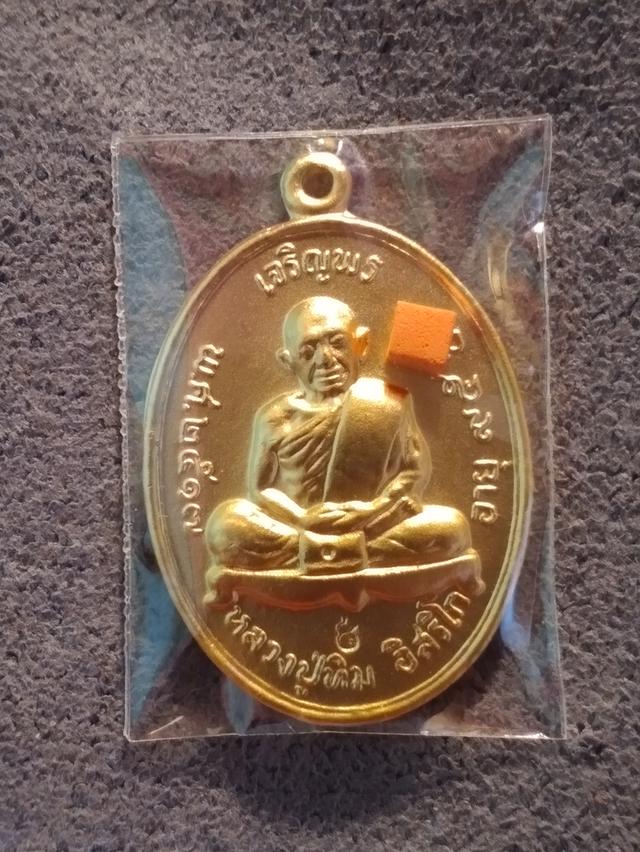 เหรียญหลวงปู่ทิม เจริญพรบน รูปที่ 2