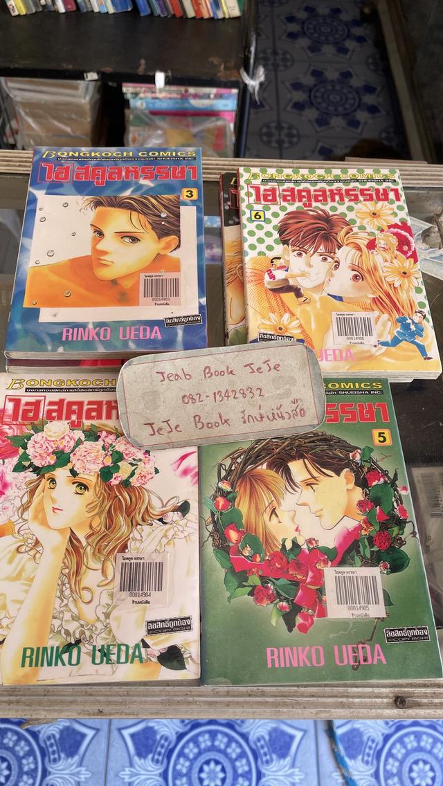 หนังสือการ์ตูน ไฮ สคูลหรรษา 1-7 จบ รูปที่ 2