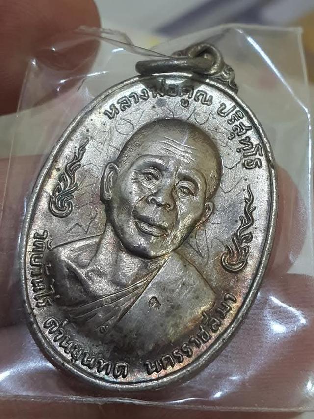 เหรียญเงินหลวงพ่อคูณ