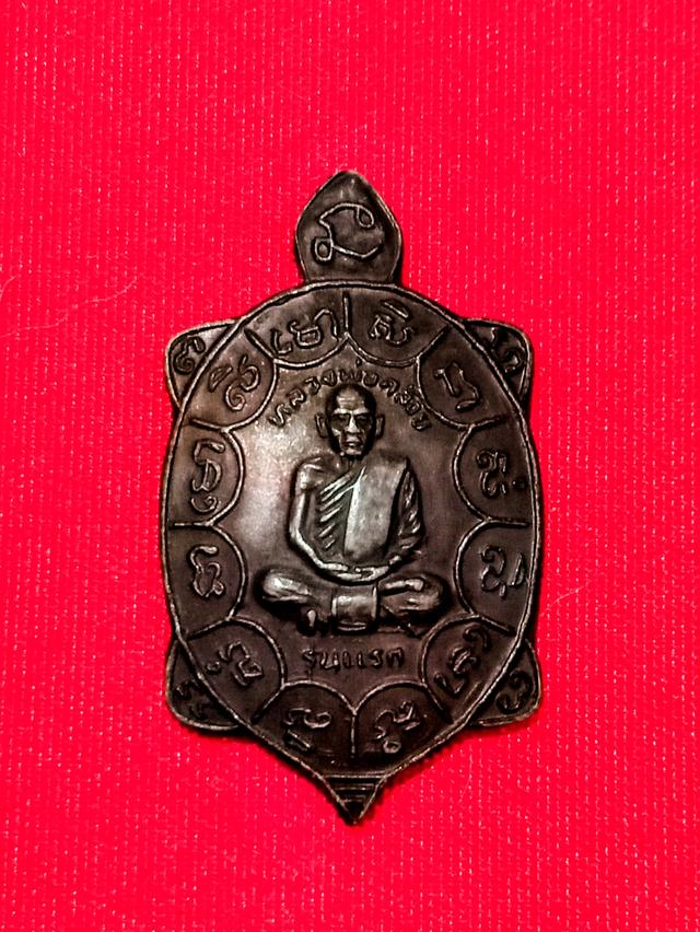 เหรียญเต่ารุ่นแรกหลวงพ่อท่านคล้อย วัดถ้ำเขาเงิน จ.ชุมพร ปี2535