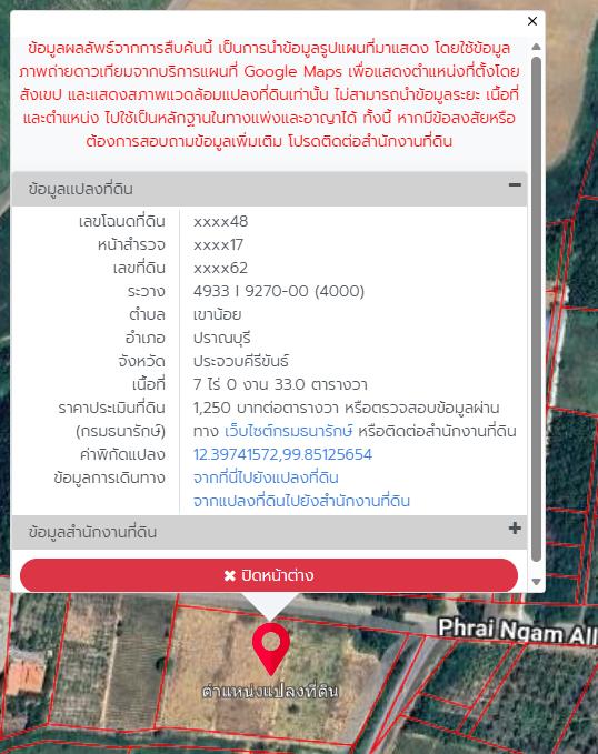 ที่ดิน ปราณบุรี ประจวบคีรีขันธ์ 5