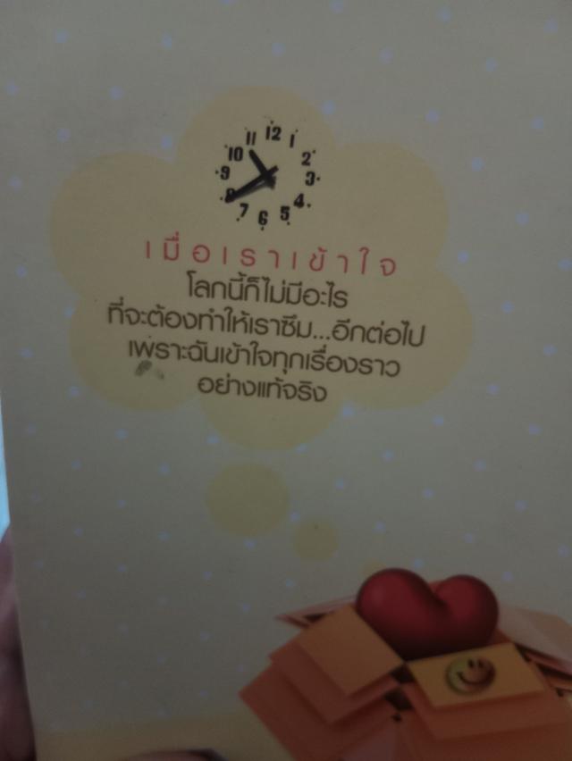 อีกมุมหนึ่งที่ฉันเพิ่งเคยเข้าใจ 3